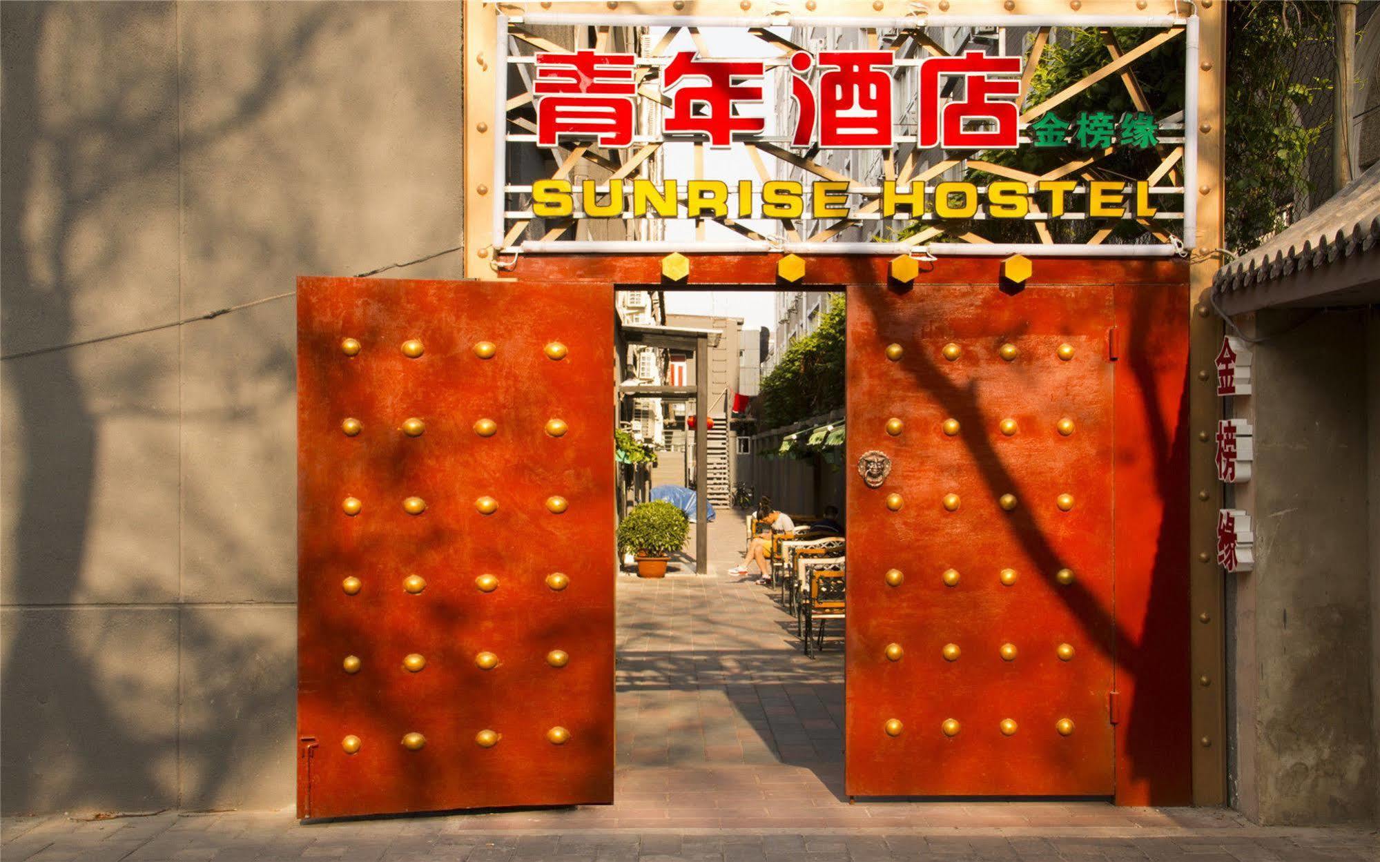 Beijing Sunrise Youth Hostel Beihai Branch Экстерьер фото